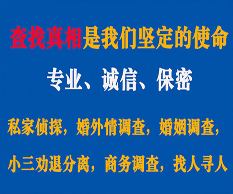 丹巴私家侦探哪里去找？如何找到信誉良好的私人侦探机构？